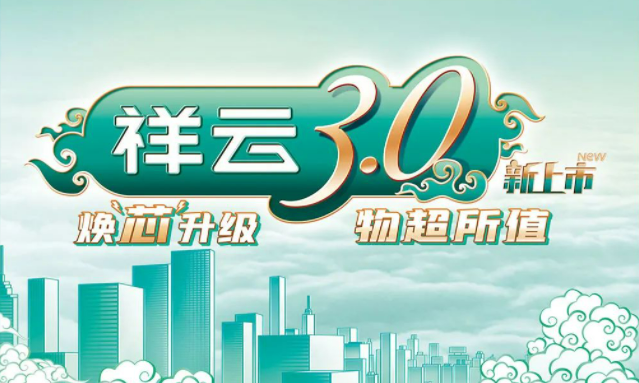 焕“芯”祥云 物超所值|永乐国际·F66电气祥云3.0系列全新上市